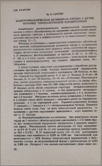 Электромеханическая активность сердца у детей, больных тонзиллогенной кардиопатией