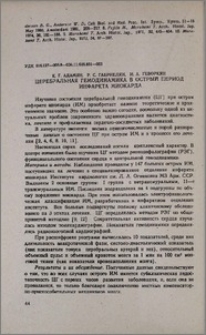 Церебральная гемодинамика в острый период инфаркта миокарда