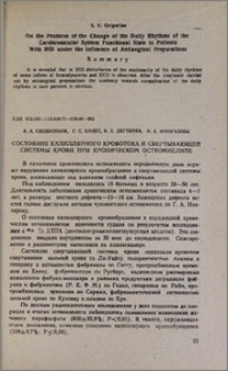 Состояние капиллярного кровотока и свертывающей системы крови при хроническом остеомиелите