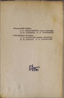 Խմբագրական կոլեգիա