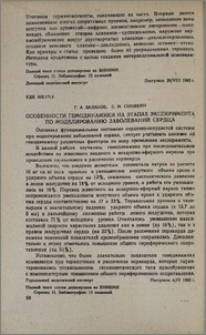Особенности гемодинамики на этапах эксперимента по моделированию заболеваний сердца