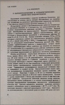 О кардиотонических и антиаритмических свойствах индометацина