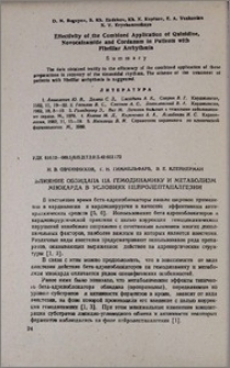Влияние обзидана на гемодинамику и метаболизм миокарда в условиях нейролептаналгезии
