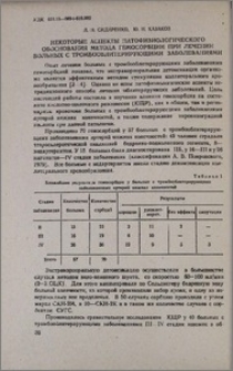 Некоторые аспекты патофизиологического обоснования метода гемосорбции при лечении больных с тромбооблитерирующими заболеваниями