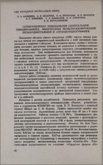 Сопоставление показателей центральной гемодинамики, полученных мультисканирующей эхокардиографией и ангиокардиографией