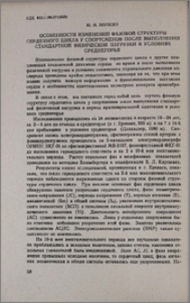 Особенности изменений фазовой структуры сердечного цикла у спортсменов после выполнения стандартной физической нагрузки в условиях среднегорья