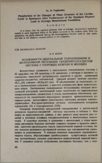 Особенности центральной гемодинамики и вегетативной регуляции сердечно-сосудистой системы у здоровых мужчин и женщин