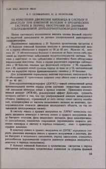 Об изменении движения миокарда в систолу и диастолу при язвенной болезни и хроническом гастрите в период обострения по данным ультразвуковой допплерэхотахокардиографии