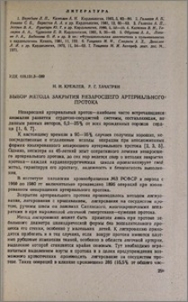 Выбор метода незаросшего артериального протока