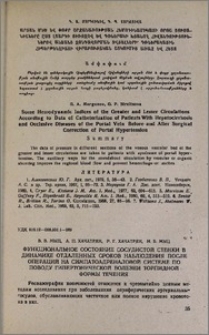 Функциональное состояние сосудистой стенки в динамике отдаленных сроков наблюдения после операций на симпатоадреналовой системе по поводу гипертонической болезни торпидной формы течения