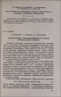 Исследование гидродинамической модели артериального стеноза