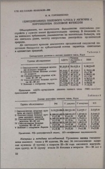Гемодинамика полового члена у мужчин с нарушением половой функции