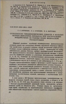 Особенности гемодинамических сдвигов у больных острым инфарктом миокарда при постуральных воздействиях на раннем этапе физической реабилитации