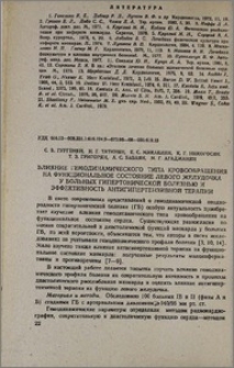 Влияние гемодинамического типа кровообращения на функциональное состояние левого желудочка у больных гипертонической болезнью и эффективность антигипертензивной терапии