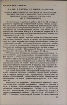 Оценка эффективности операции на симпатоадреналовой системе у больных гипертонической болезнью II-III стадии по показателям ЭКГ и гемодинамики
