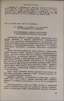 Шунтирование левого желудочка у кардиохирургических больных