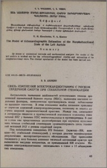 Связь изменений электрокардиограммы с риском сердечной смерти при стабильной стенокардии