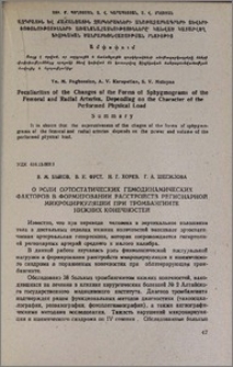 О роли ортостатических гемодинамических факторов в формировании расстройств регионарной микроциркуляции при тромбангиите нижних конечностей