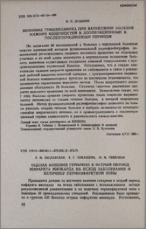 Оценка влияния гепарина в острый период инфаркта миокарда на исход заболевания и величину периинфарктной зоны