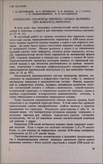 Изменение структуры миозина сердца человека при инфаркте миокарда