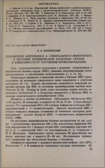 Показатели клеточного и гуморального иммунитета у больных ишемической болезнью сердца в зависимости от состояния кровообращения