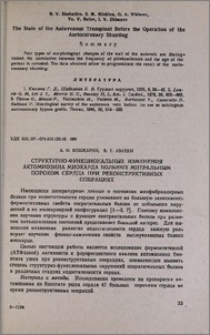 Структурно-функциональные изменения актомиозина миокарда больных митральным пороком сердца при реконструктивных операциях