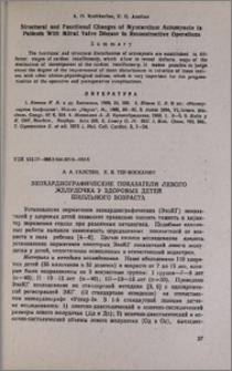 Эхокардиографические показатели левого желудочка у здоровых детей школьного возраста