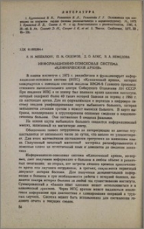 Информационно-поисковая система «Клинический архив»