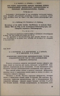 Изменение некоторых биохимических тестов соединительной ткани при заживлении инфаркта миокарда