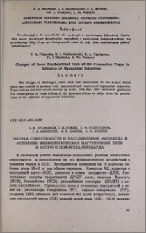 Оценка сократимости и расслабления миокарда в условиях физиологических нагрузочных проб и острого инфаркта миокарда