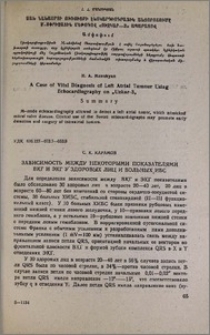 Зависимость между некоторыми показателями ВКГ и ЭКГ у здоровых лиц и больных ИБС
