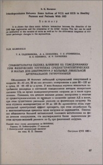 Сравнительная оценка влияния на гемодинамику при физических нагрузках среднетерапевтических и малых доз анаприлина у больных лябильной артериальной гипертензией