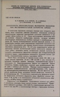 Латентность лизосомальных ферментов миокарда при экспериментальной патологии сердца