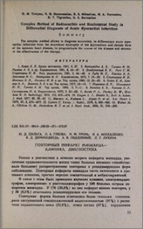 Повторный инфаркт миокарда—клиника, диагностика
