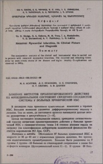 Влияние нитратов пролонгированного действия на функциональное состояние сердечно-сосудистой системы у больных хронической ИБС