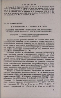 Развитие легочной гипертонии при нарушениях оттока крови из малого круга кровообращения. Сообщение I. Клинико-физиолого-анатомическая характеристика больных