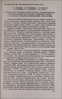 Показатели функции почек и коры надпочечников при коррекции септальных дефектов сердца в условиях кранио-церебральной гипотермии