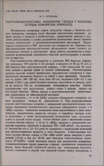 Рентгенодиагностика аневризмы сердца у больных острым инфарктом миокарда