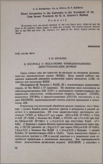 К вопросу о механизме функциональных диастолических шумов