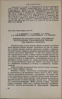 Клинико-экспериментальное обоснование использования ультразвуковой терапии при инфаркте миокарда
