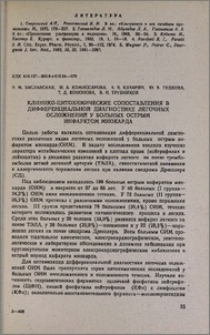 Клинико-цитохимические сопоставления в дифференциальной диагностике легочных осложнений у больных острым инфарктом миокарда