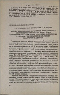 Оценка взаимосвязи параметров гемодинамики сократительной функции миокарда и электролитного гомеостаза у больных митральным стенозом с использованием метода кластерного анализа