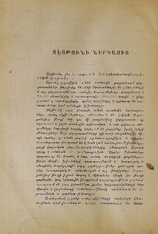 Զէյթունի ներկայից