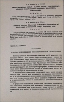 Азигоархитектоника при портальной гипертензии