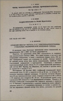 Средний вектор петель P и T векторкардиограммы у больных ишемической болезнью сердца