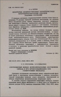 Соотношение между функциональным состоянием сердца и его кровоснабжением при гипертрофии миокарда