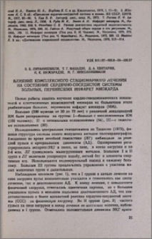 Влияние комплексного стационарного лечения на состояние сердечно-сосудистой системы больных, перенесших инфаркт миокарда