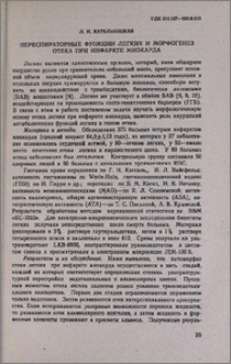 Нереспираторные функции легких и морфогенез отека при инфаркте миокарда