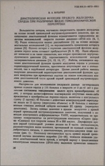 Диастолическая функция правого желудочка сердца при различных видах гемодинамической перегрузки