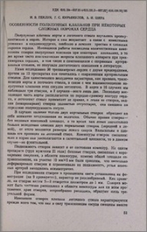Особенности полулунных клапанов при некоторых сложных пороках сердца